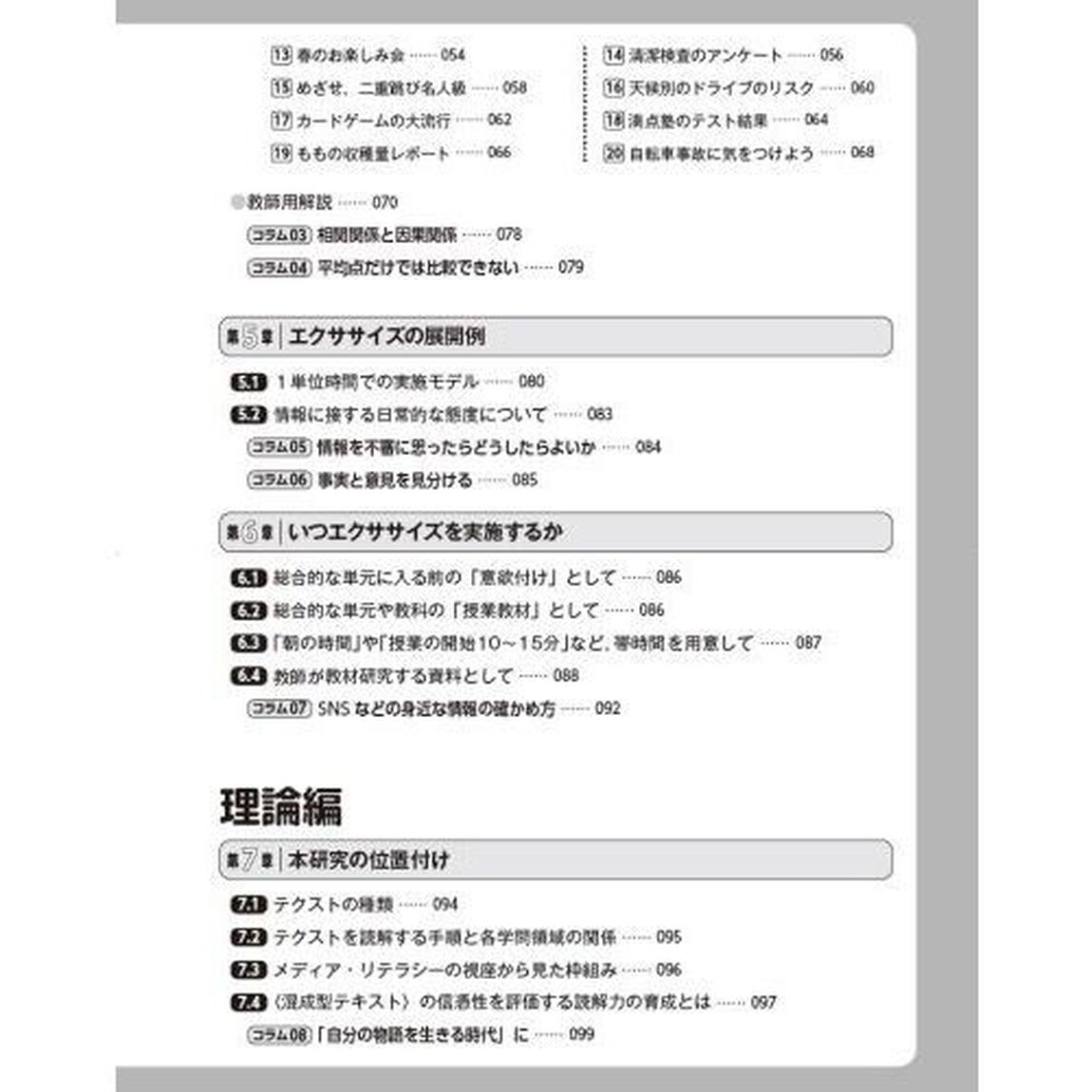 批判的思考力を高めるエクササイズ　その情報は信頼できる？