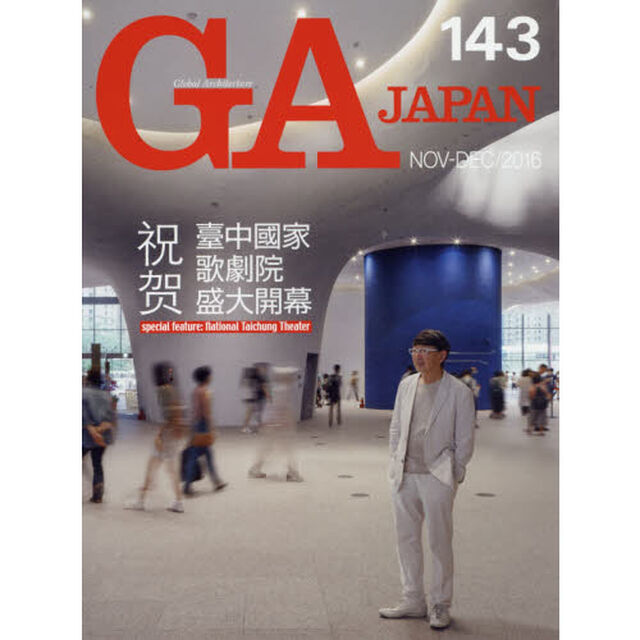ＧＡ　ＪＡＰＡＮ　１４３（２０１６ＮＯＶ－ＤＥＣ）