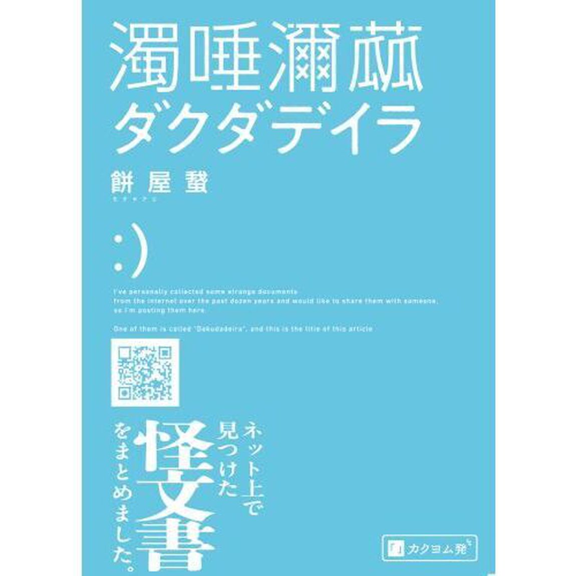 ダクダデイラ