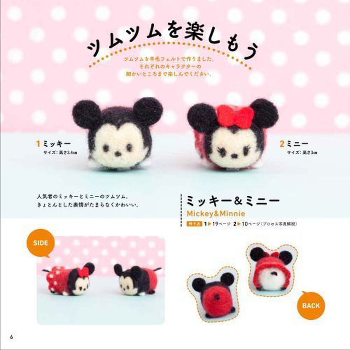 ディズニーツムツム 羊毛フェルトマスコット (レディブティックシリーズno.4121)