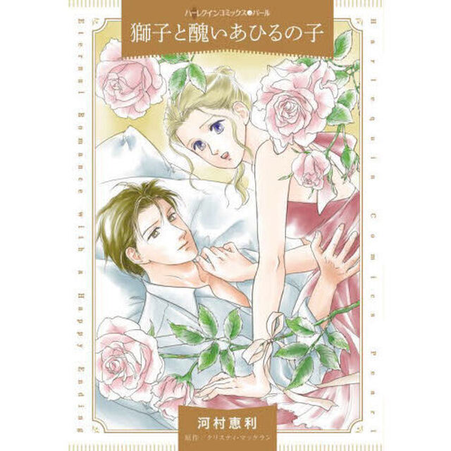 獅子と醜いあひるの子
