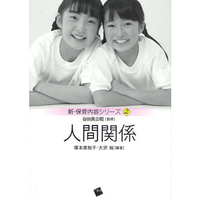 人間関係
