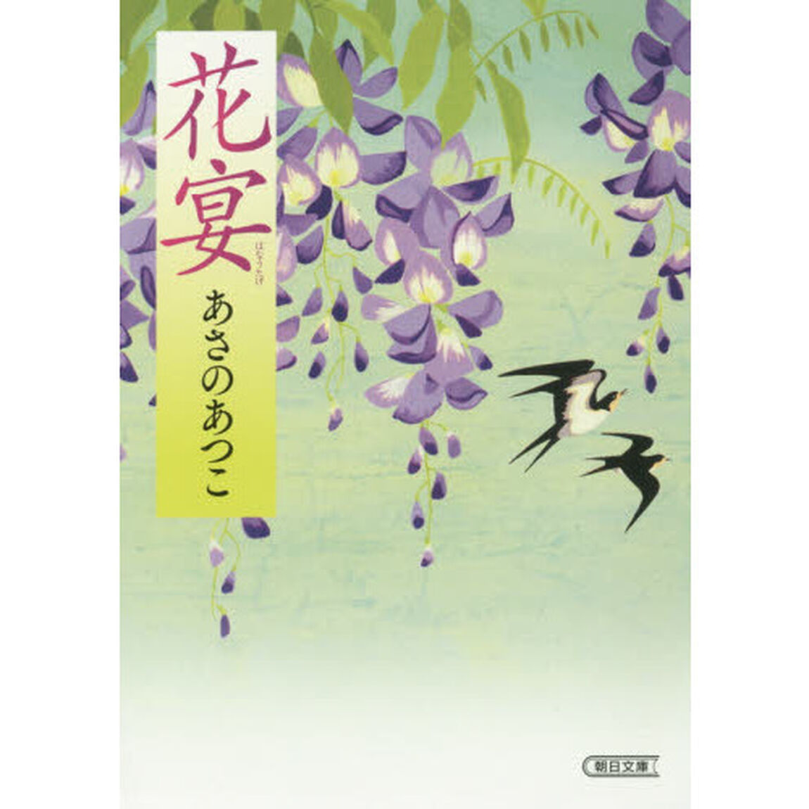 花宴