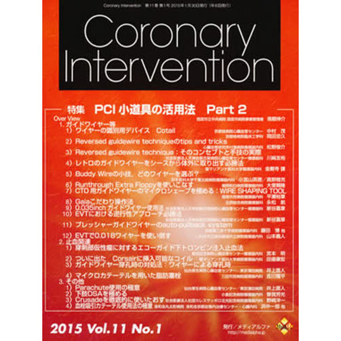 ＣｏｒｏｎａｒｙＩｎｔｅｒｖ　１１－　１