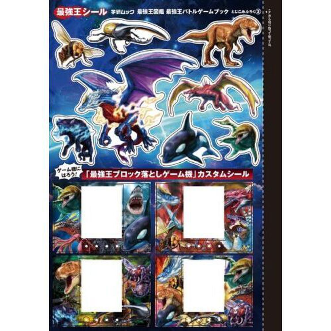 最強王図鑑最強王バトルゲームブック