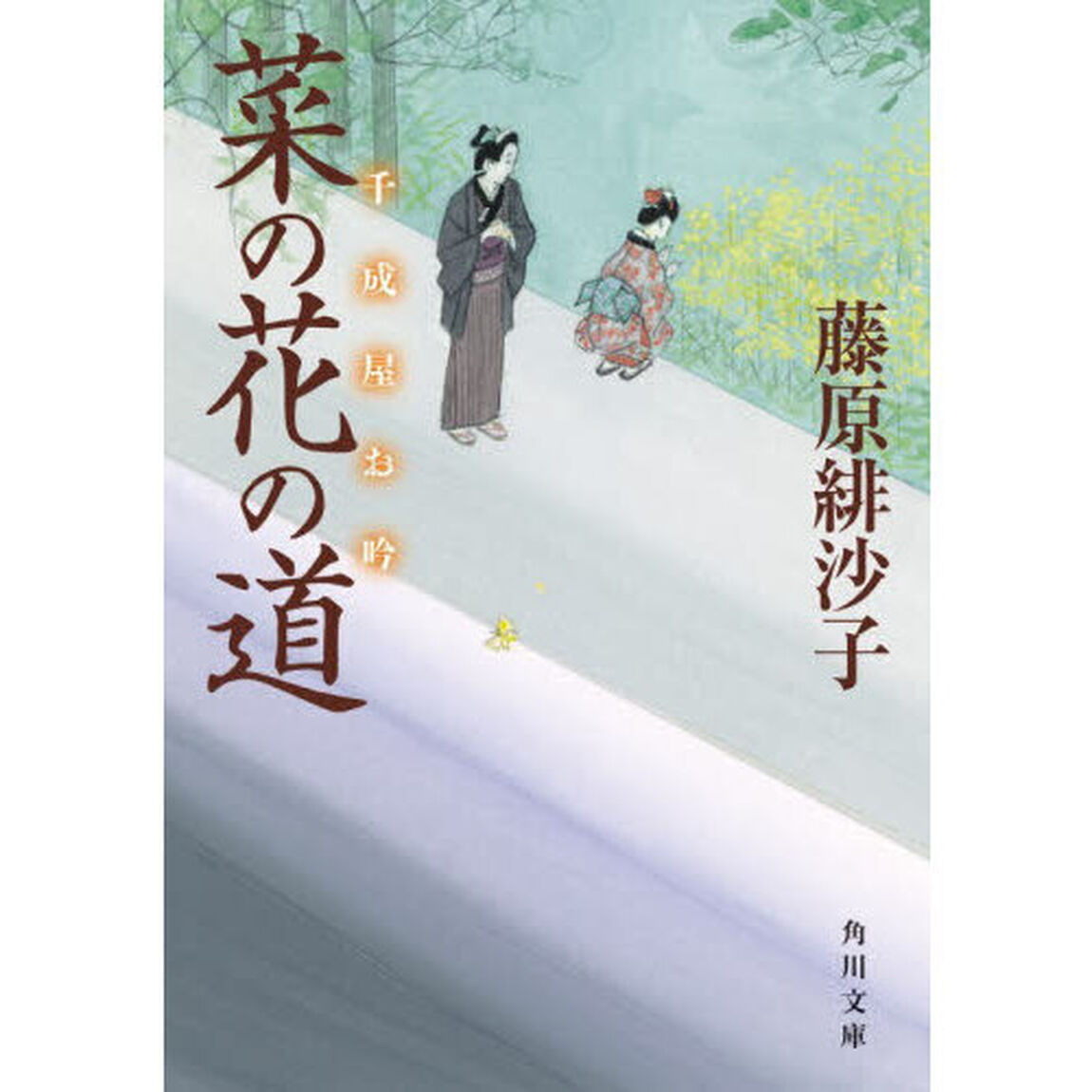 菜の花の道