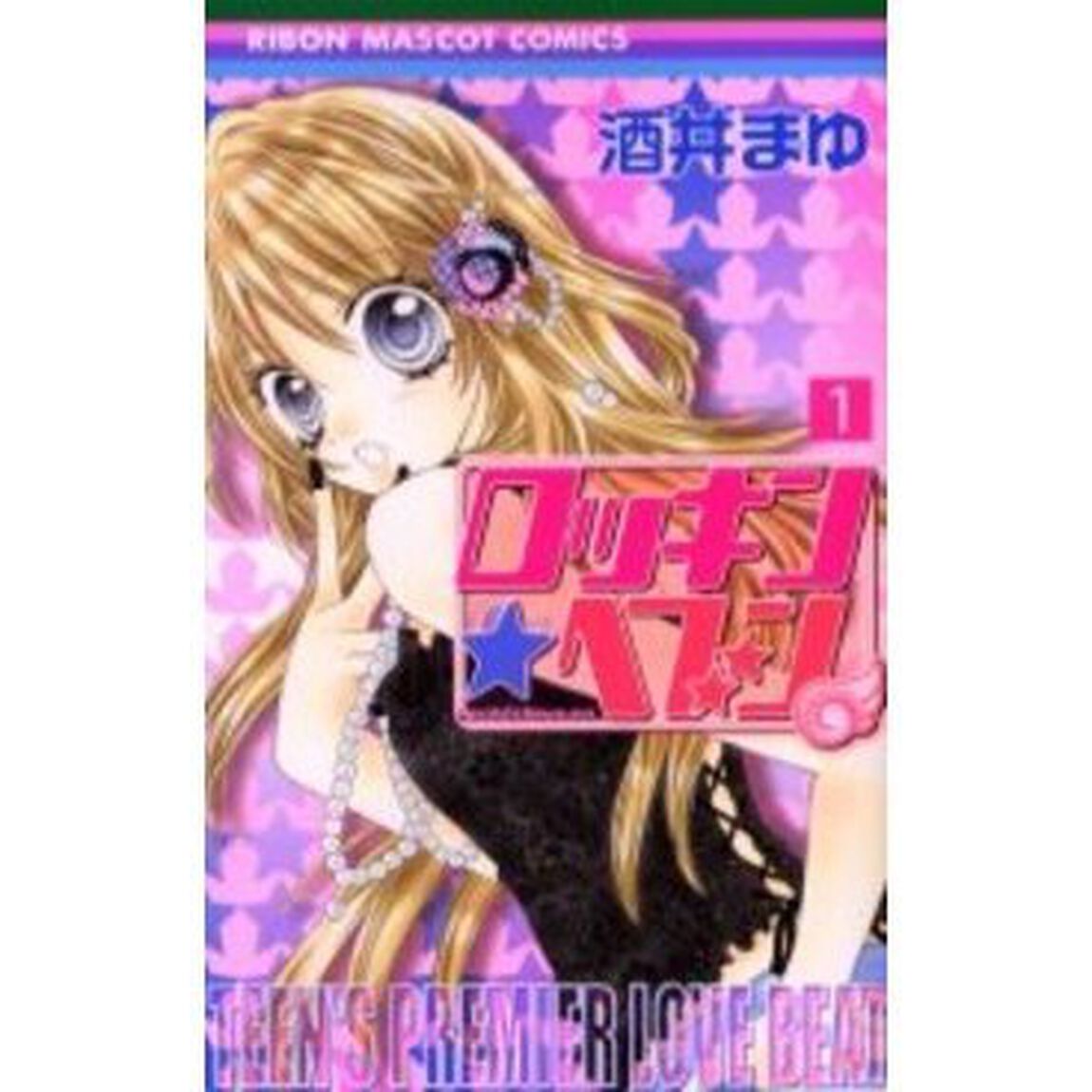 ロッキン★ヘブン　　　１