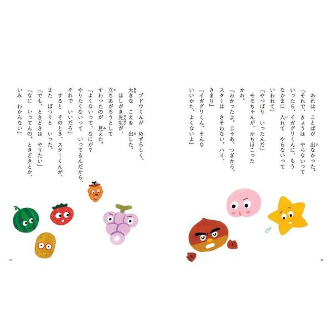 フルーツふれんずイガグリくん