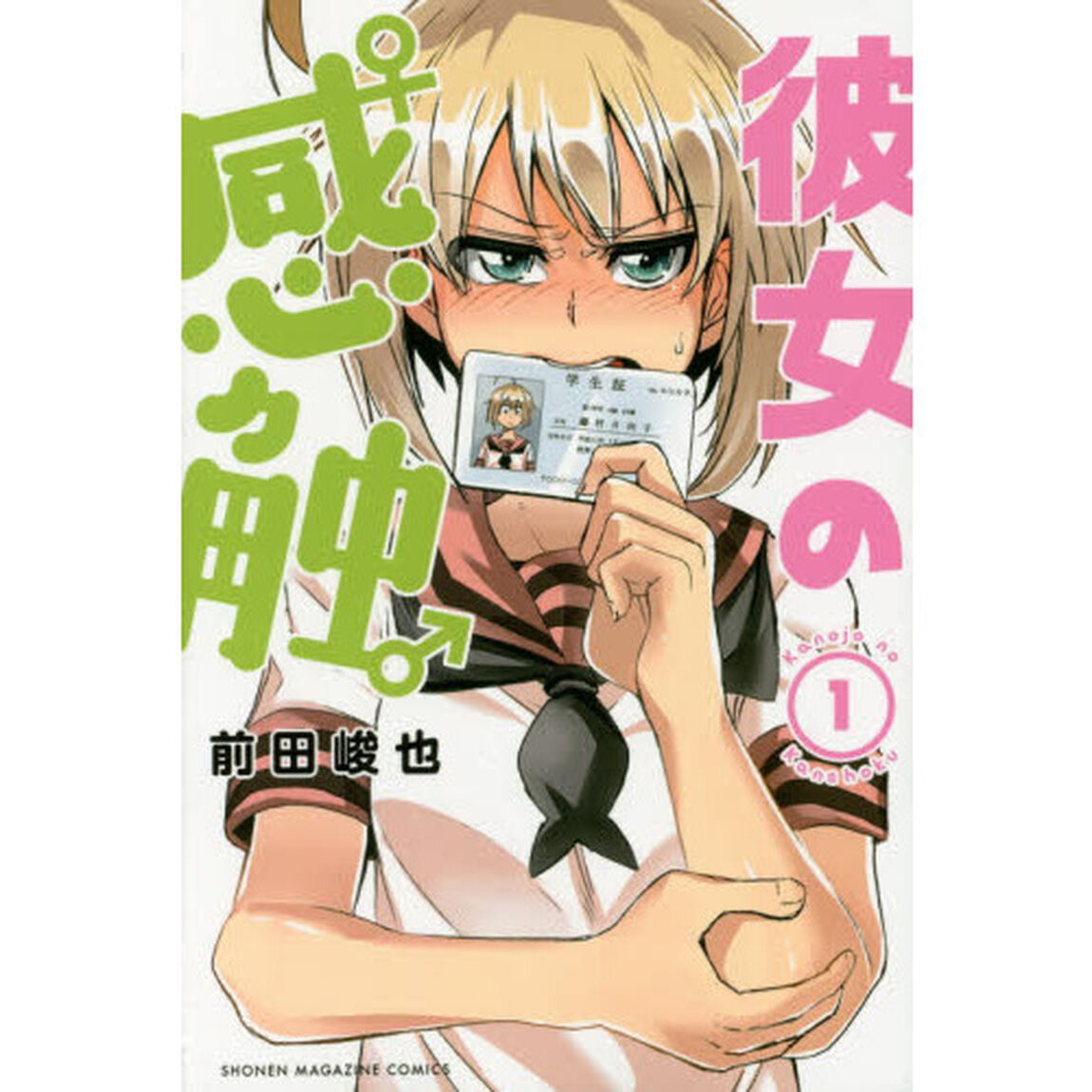 彼女の感触　１