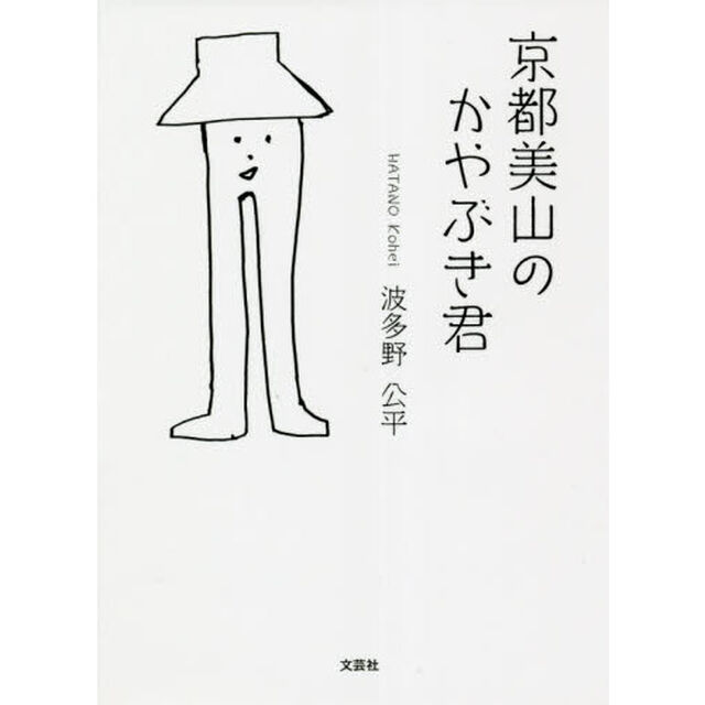 京都美山のかやぶき君