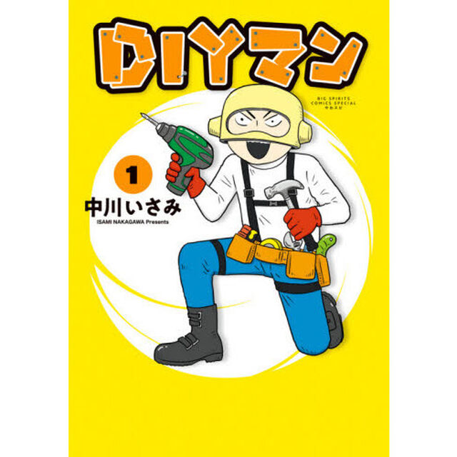 ＤＩＹマン　１