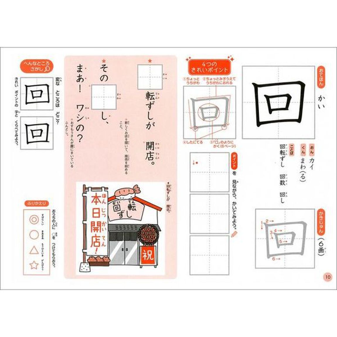 なぞらずにうまくなるダジャレ漢字練習帳　小学２年生