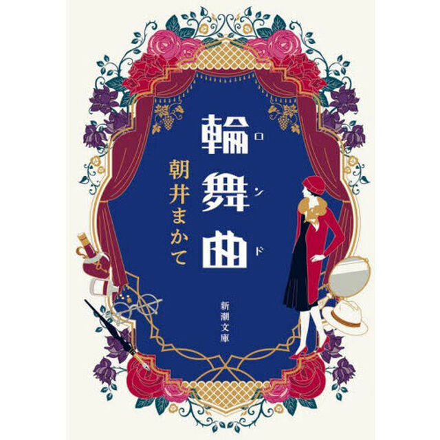 輪舞曲（ロンド）