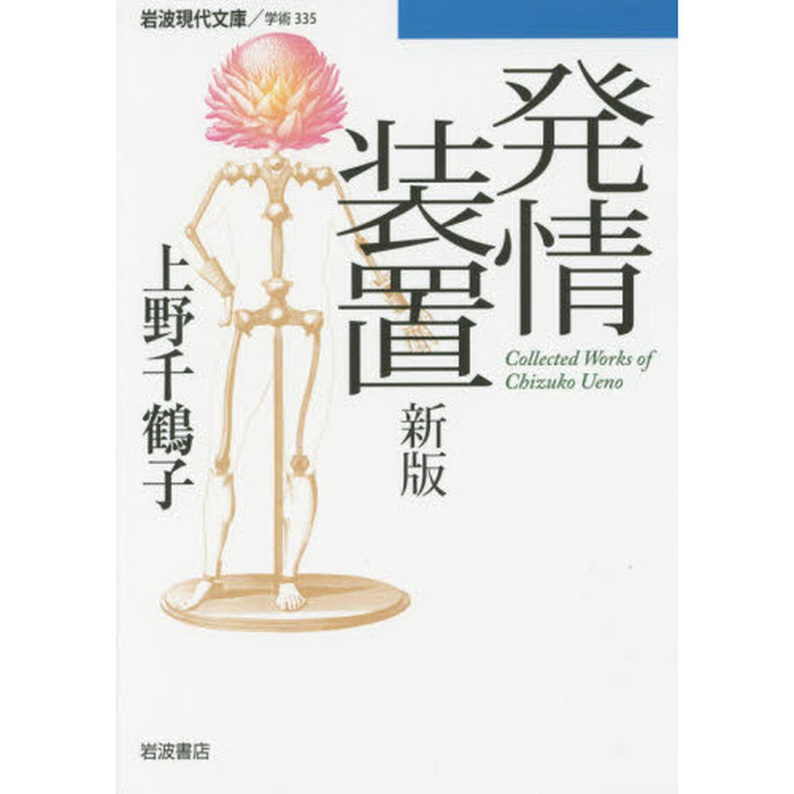 発情装置　Ｃｏｌｌｅｃｔｅｄ　Ｗｏｒｋｓ　ｏｆ　Ｃｈｉｚｕｋｏ　Ｕｅｎｏ「新版」