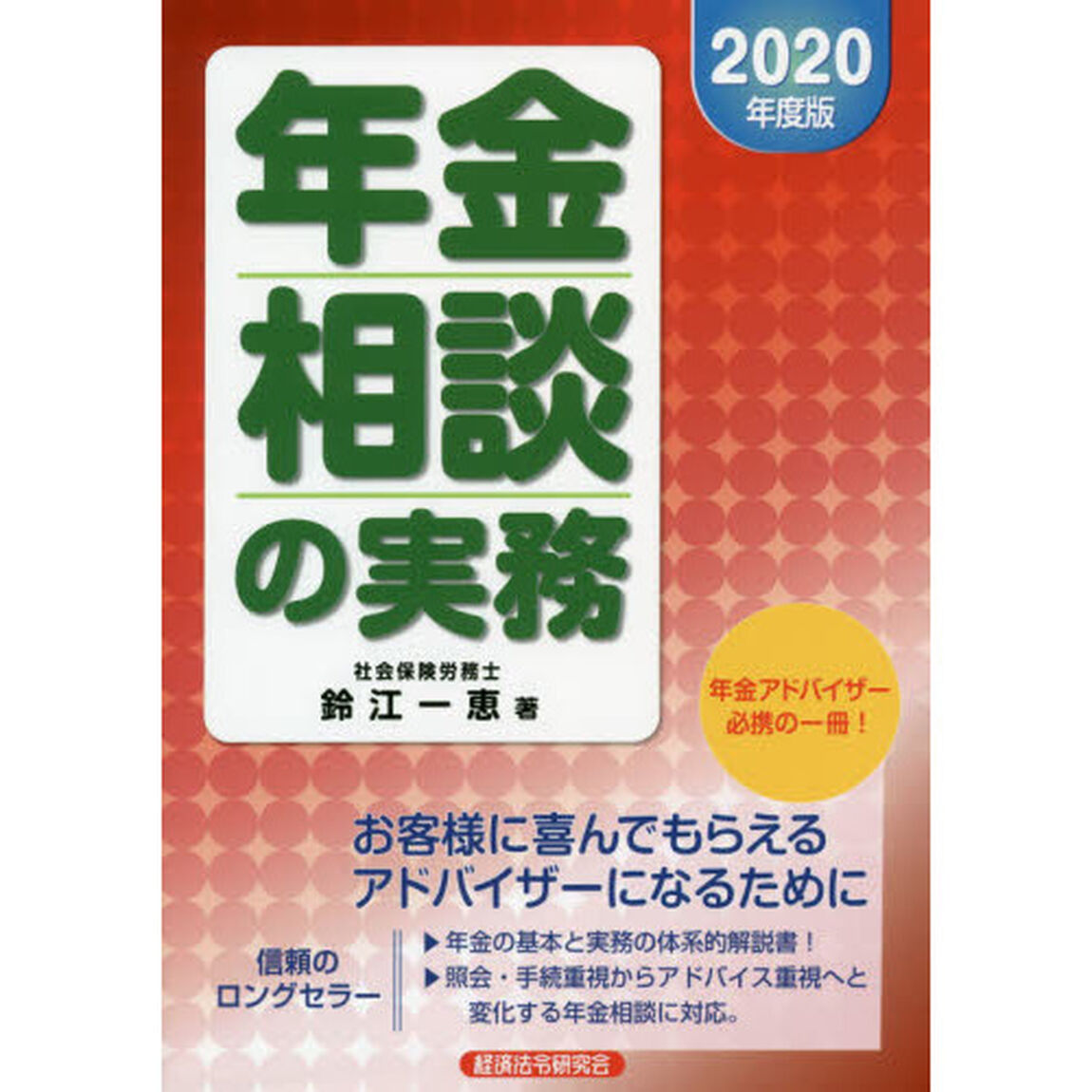 年金相談の実務　２０２０年度版