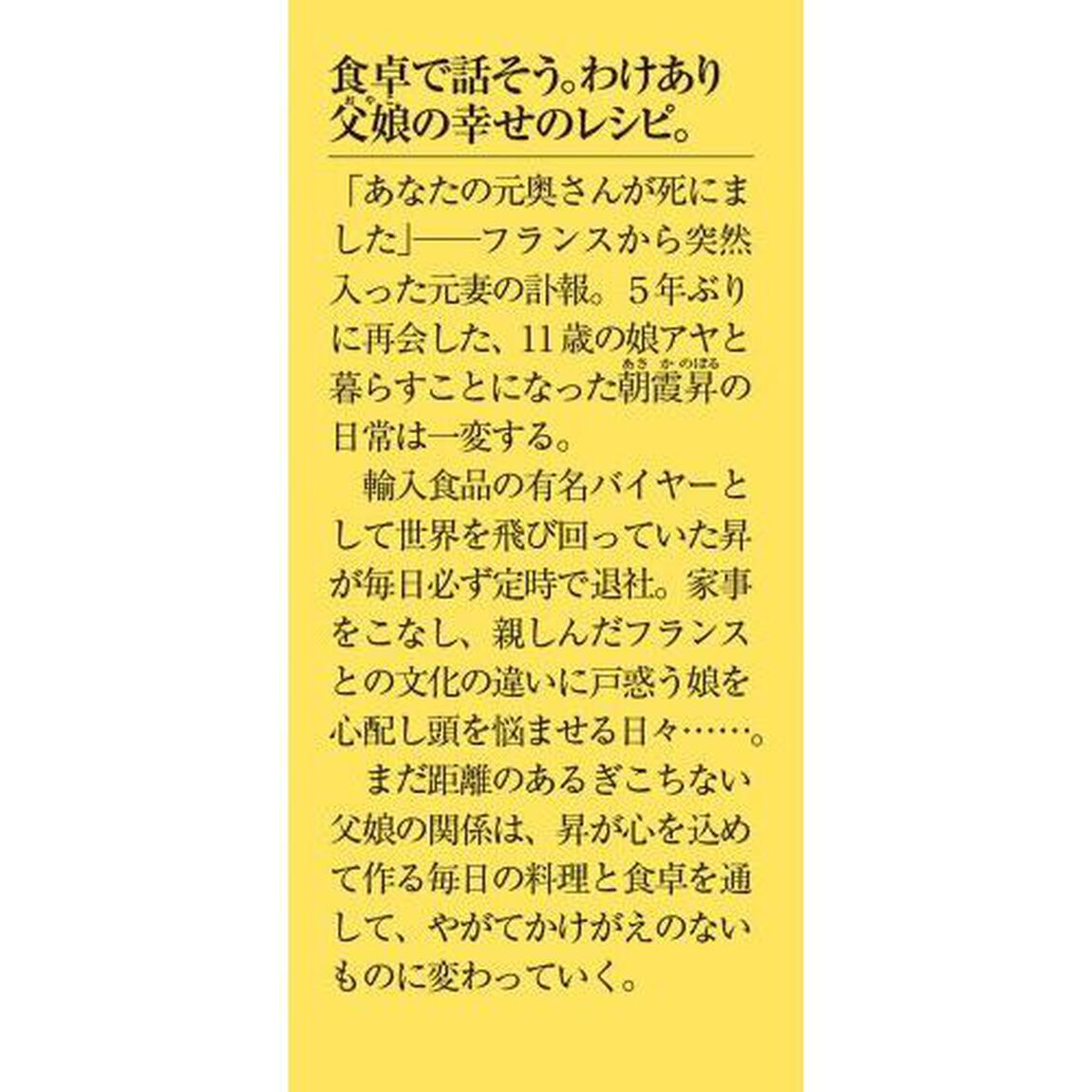 父娘（おやこ）のおいしい食卓