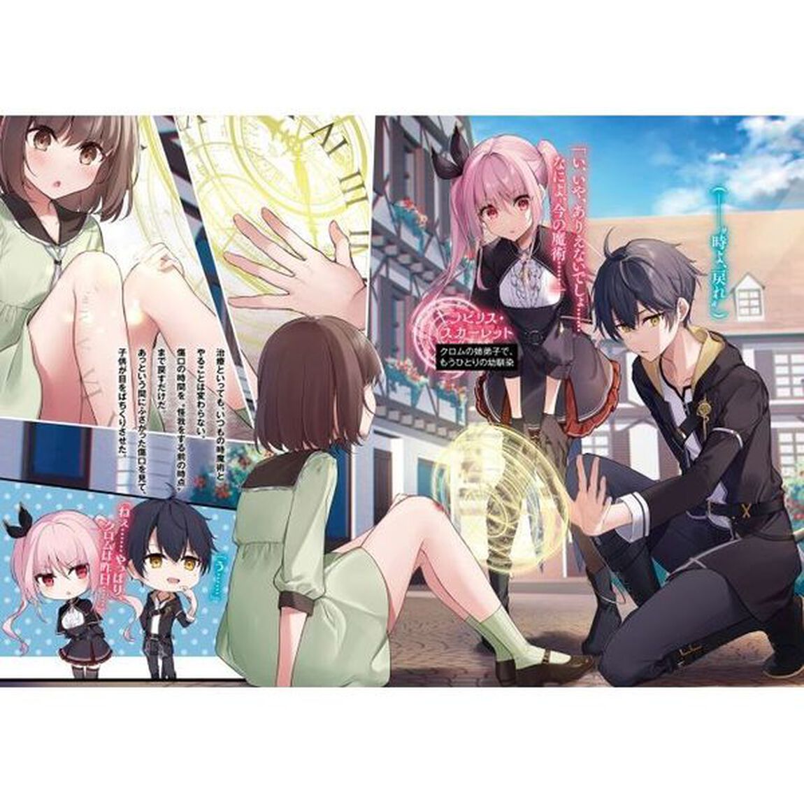 時魔術士の強くてニューゲーム　過去に戻って世界最強からやり直す