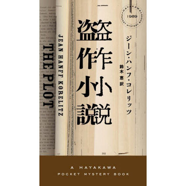 盗作小説