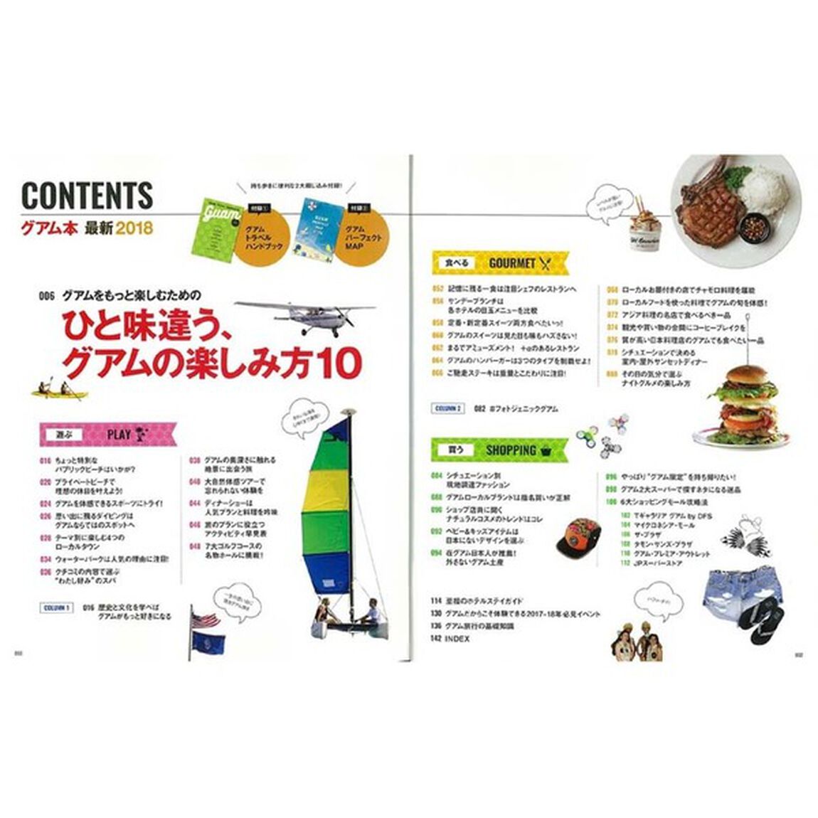 グアム本最新2018 mini (エイムック 3734)「遊ぶ・食べる・買う。定番から最新まで、この１冊で完璧！」