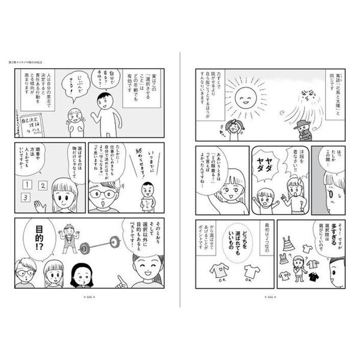 マンガモンテッソーリでわかるイヤイヤ期の子どものたすけ方