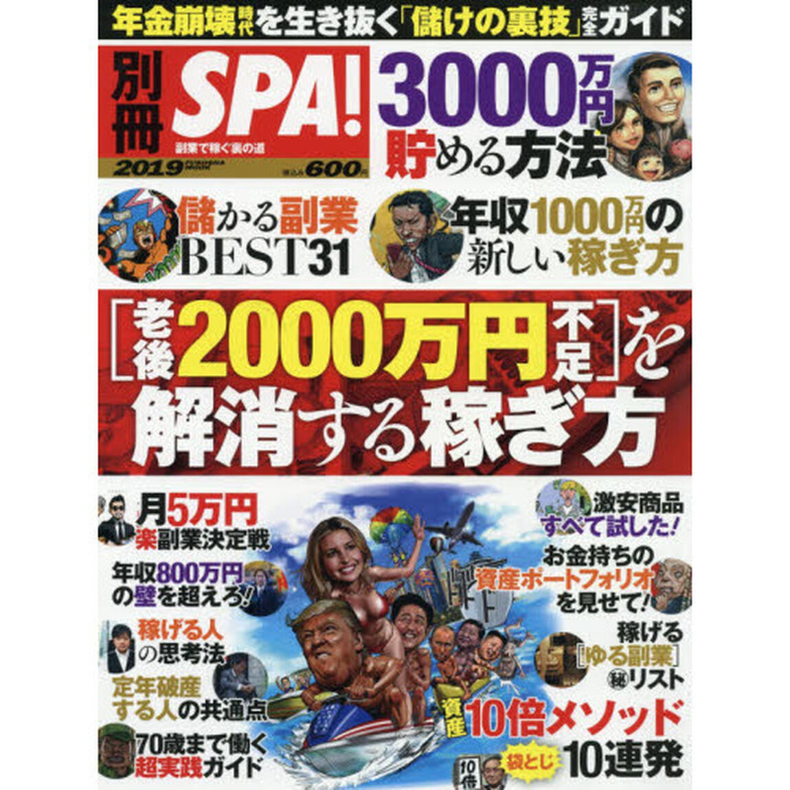 別冊SPA![老後2000万円不足]を解消する稼ぎ方 (扶桑社ムック)