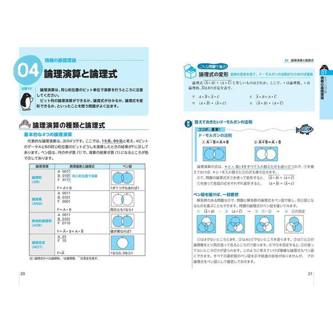 基本情報技術者ポケット攻略本　要点・用語早わかり「改訂２版」
