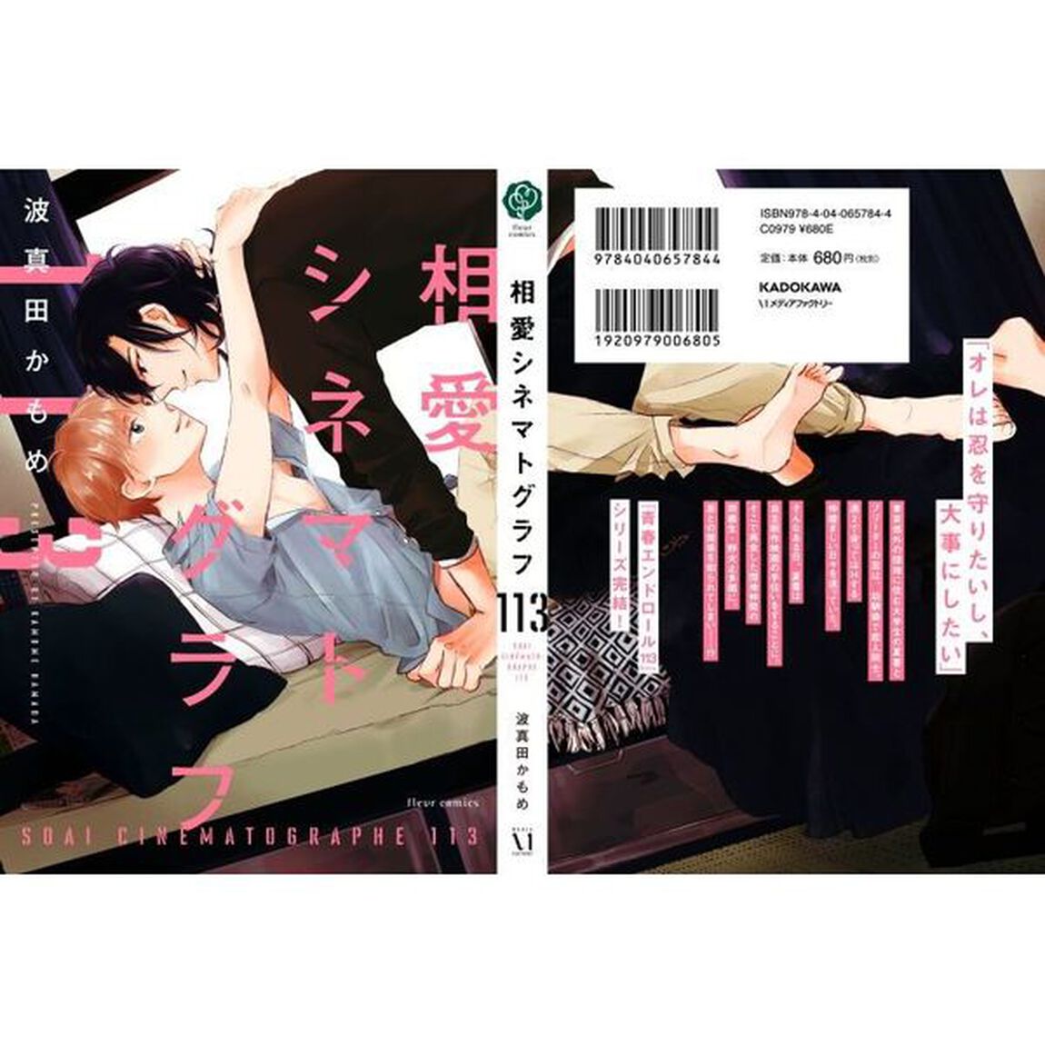 相愛シネマトグラフ１１３