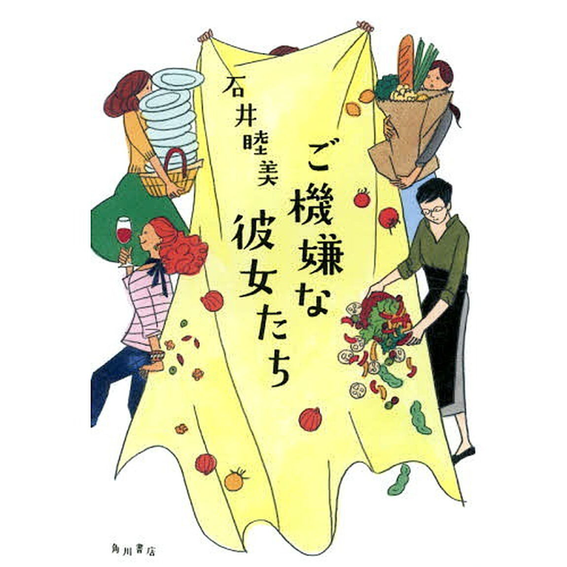 ご機嫌な彼女たち