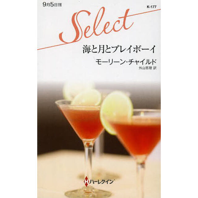 海と月とプレイボーイ