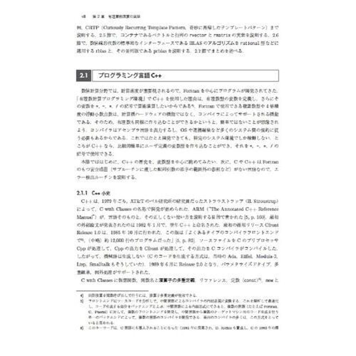 有理算術演算　高精度数値計算のためのアルゴリズムとプログラミング