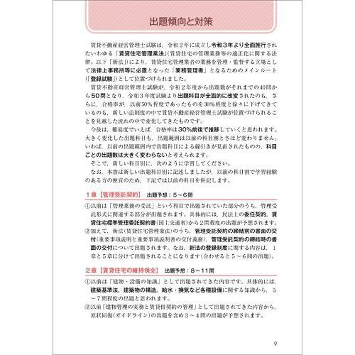 最速合格！賃貸不動産経営管理士試験テキスト＆重要過去問　２０２１年度版