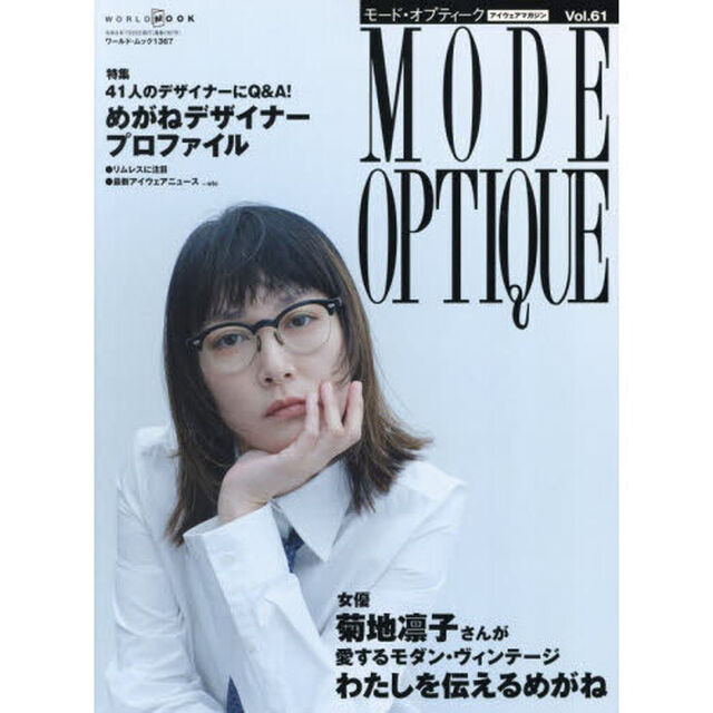 モード・オプティーク　Ｖｏｌ．６１