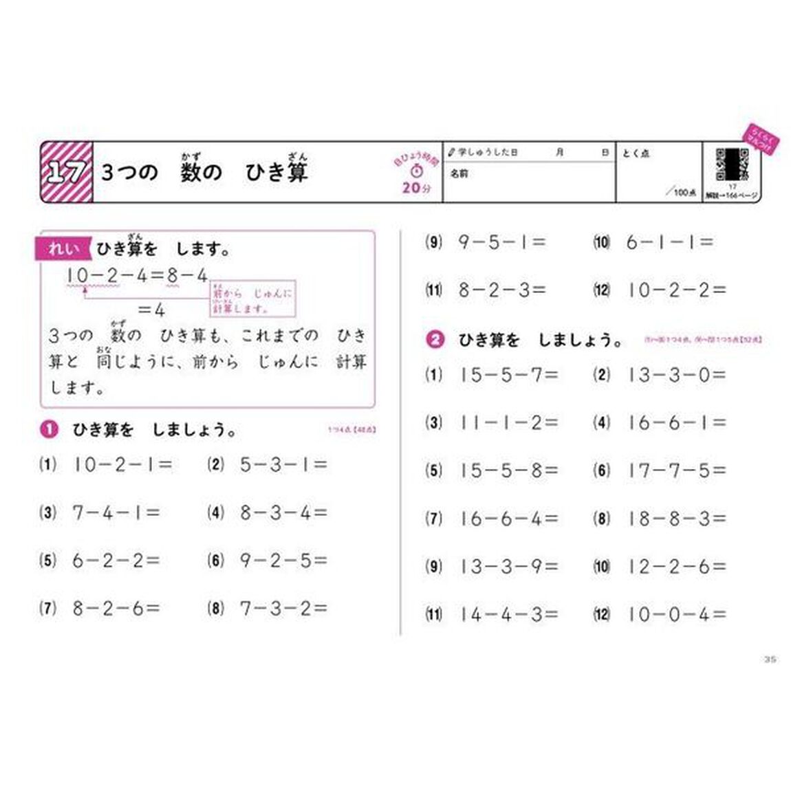 学年縦断ギガドリルたし算・ひき算小学１〜３年