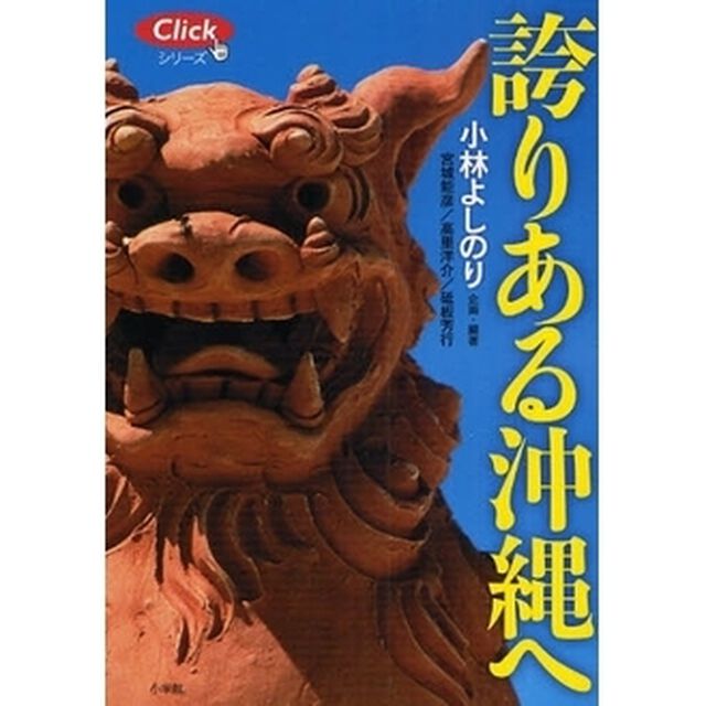 誇りある沖縄へ
