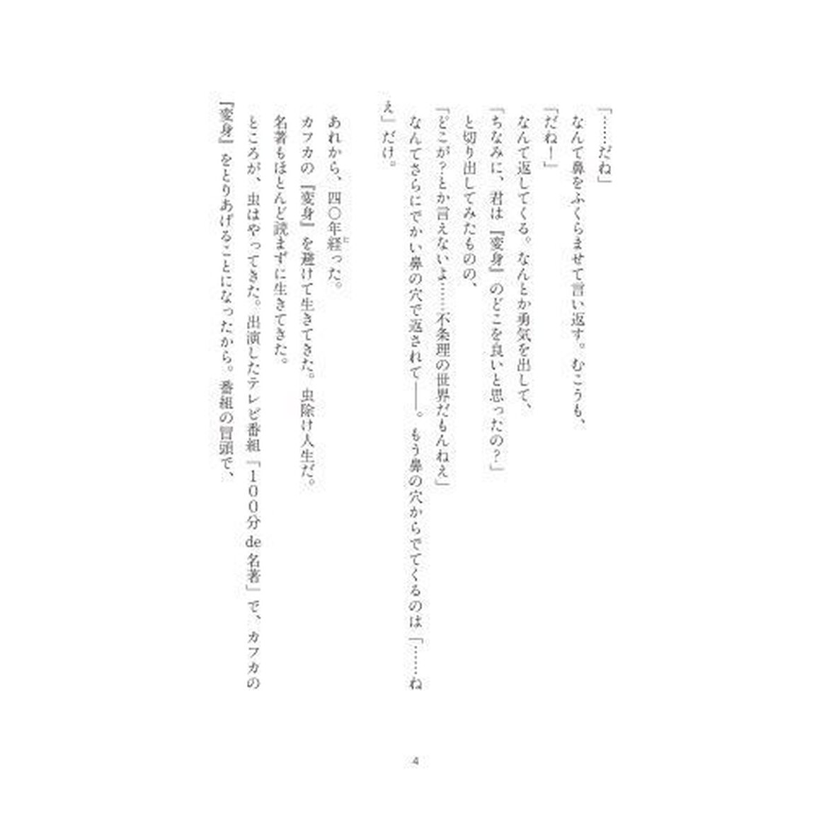 名著の話　僕とカフカのひきこもり