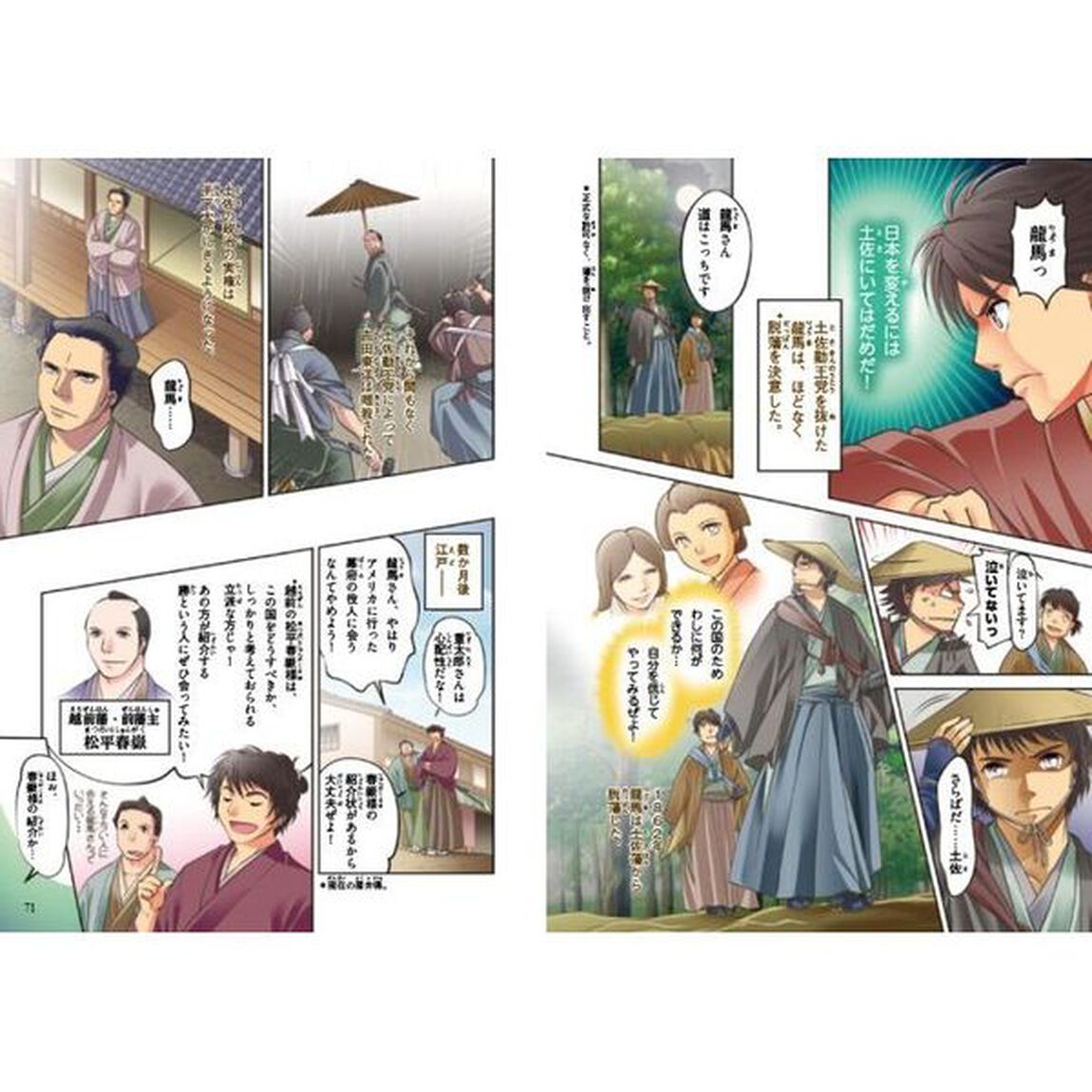 超ビジュアル！歴史人物伝坂本龍馬