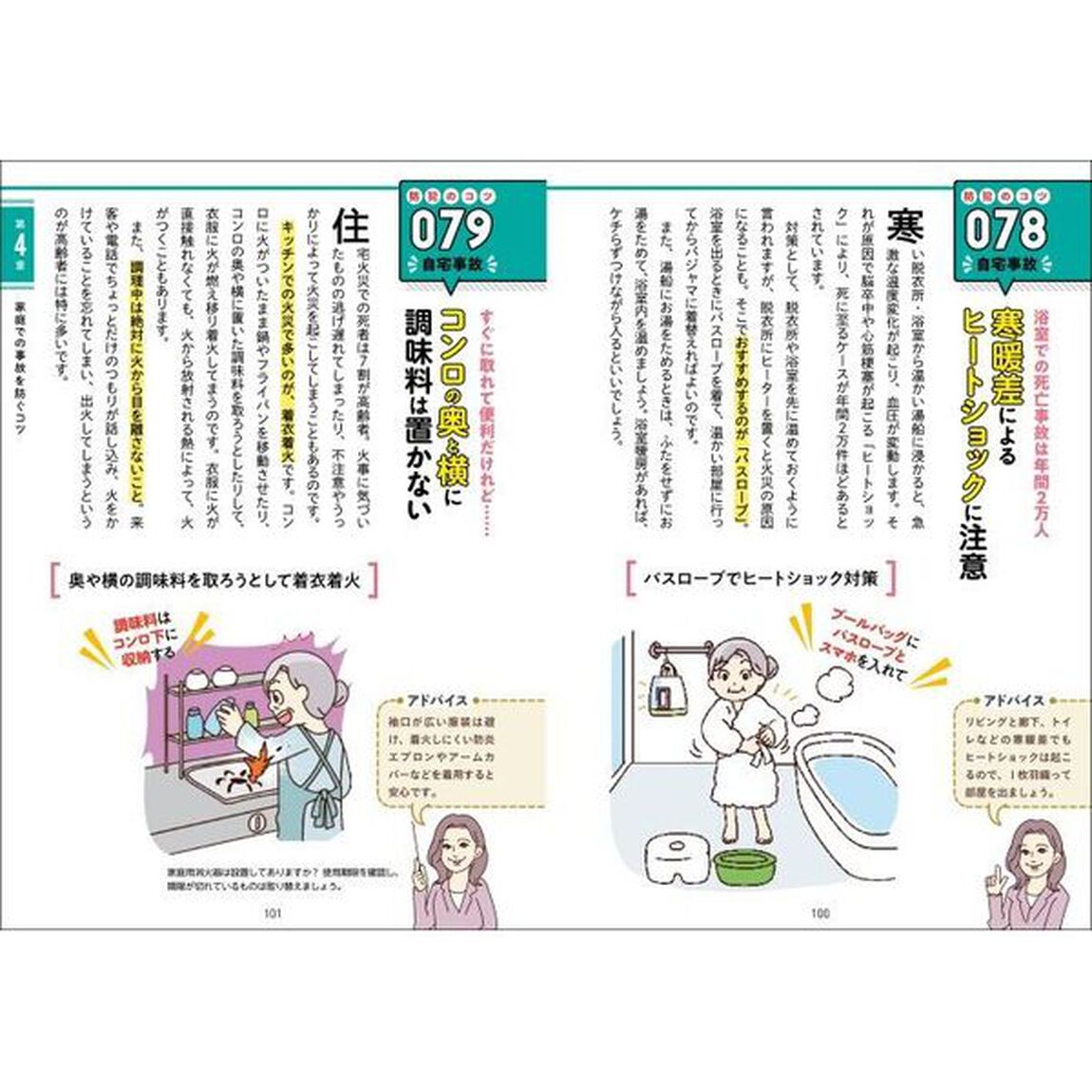シニアの命と財産を守る実家の防犯１１０のコツ