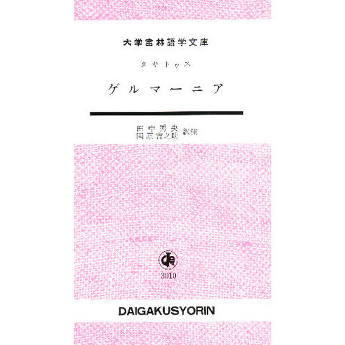 ゲルマーニア