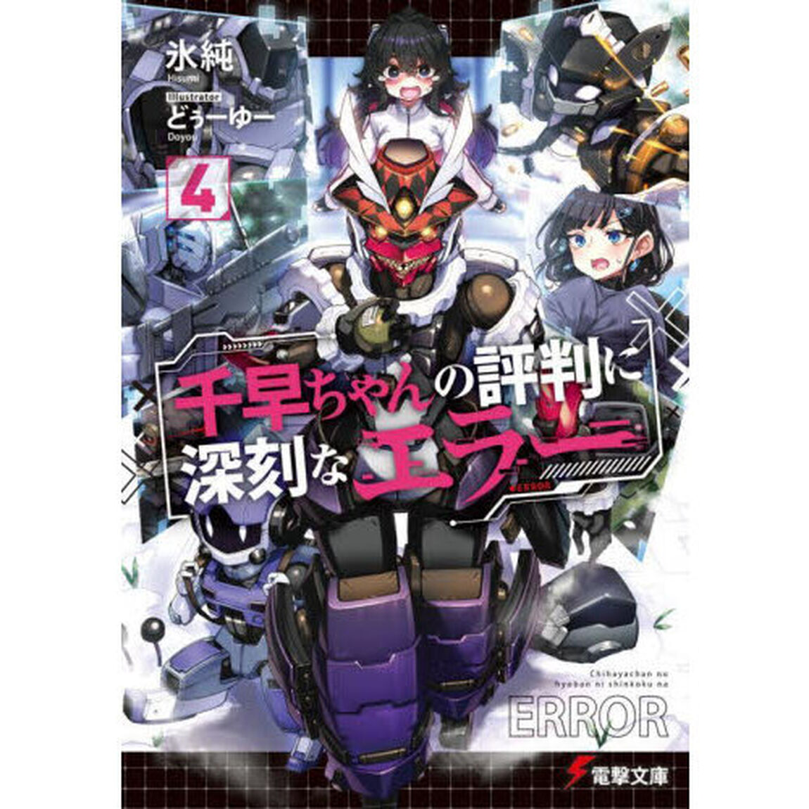 千早ちゃんの評判に深刻なエラー　４