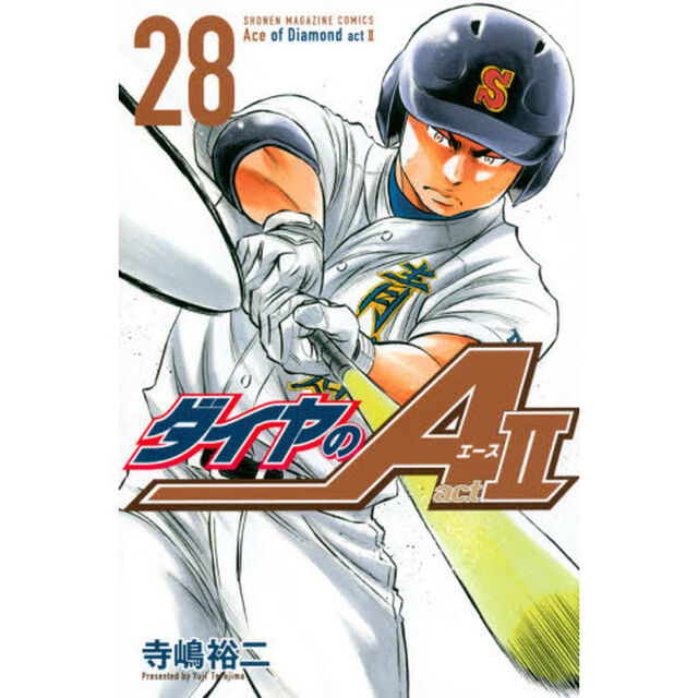 ダイヤのＡ　ａｃｔ２　２８