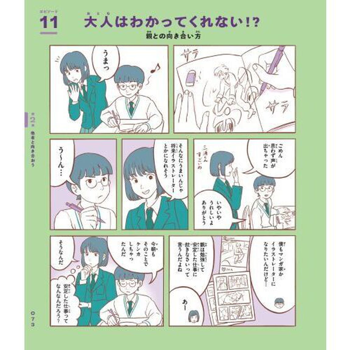 人生がうまくいくコミュニケーション図鑑　神様が教えてくれた人間関係のヒント
