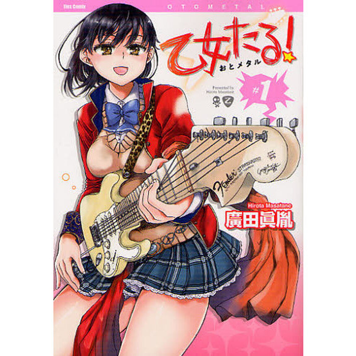 乙女たる！　１