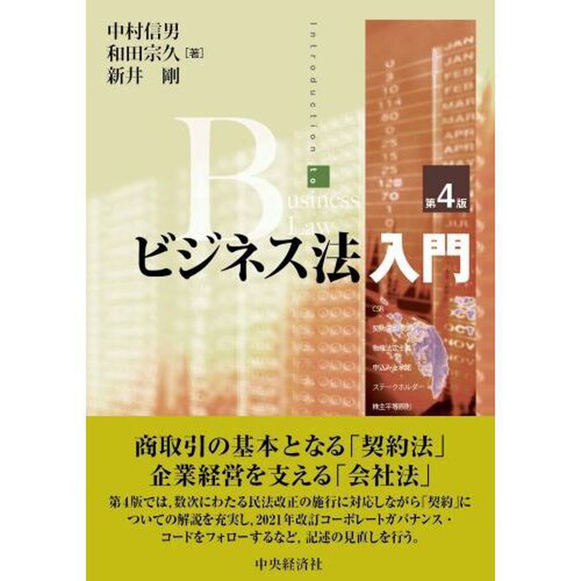 ビジネス法入門「第４版」