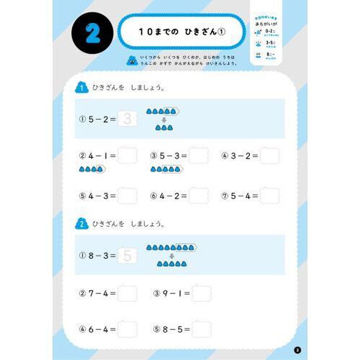 うんこドリルひきざん　算数　小学１年生