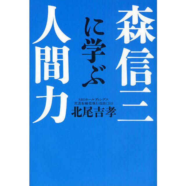 森信三に学ぶ人間力