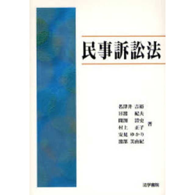 民事訴訟法