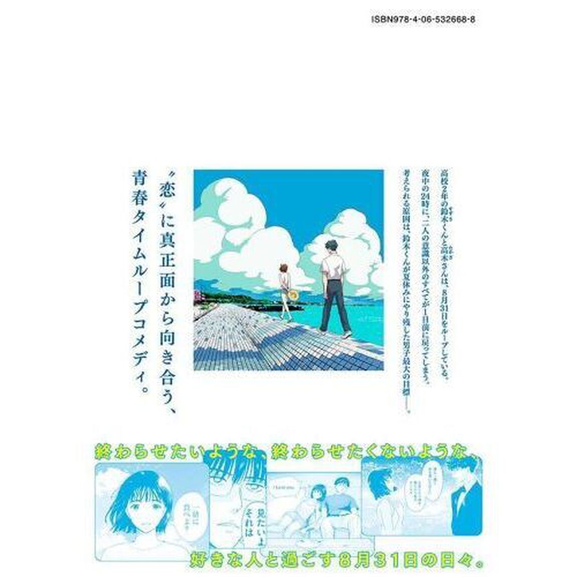 ８月３１日のロングサマー　１