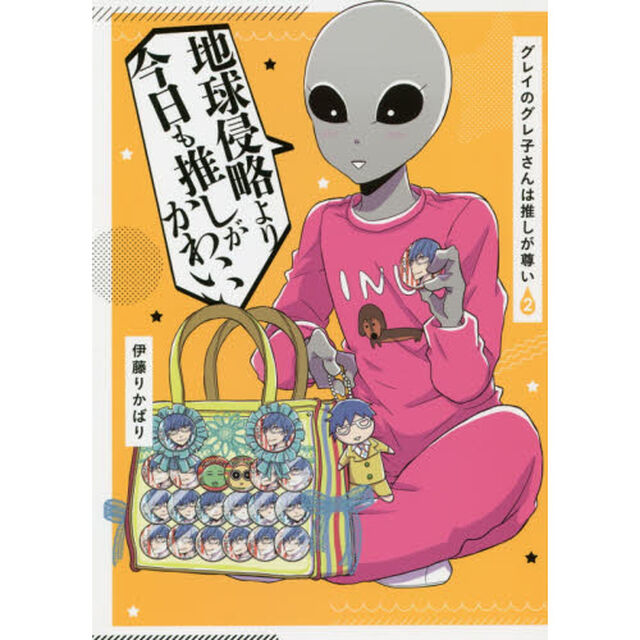 グレイのグレ子さんは推しが尊い　２