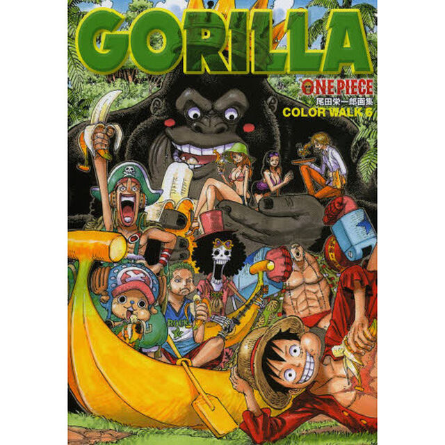 ＯＮＥ　ＰＩＥＣＥ　尾田栄一郎画集　ＣＯＬＯＲ　ＷＡＬＫ　６「ＧＯＲＩＬＬＡ」