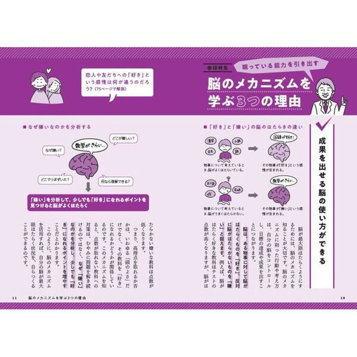 脳のメカニズムについて加藤俊徳先生に聞いてみた　思考のクセがわかる！